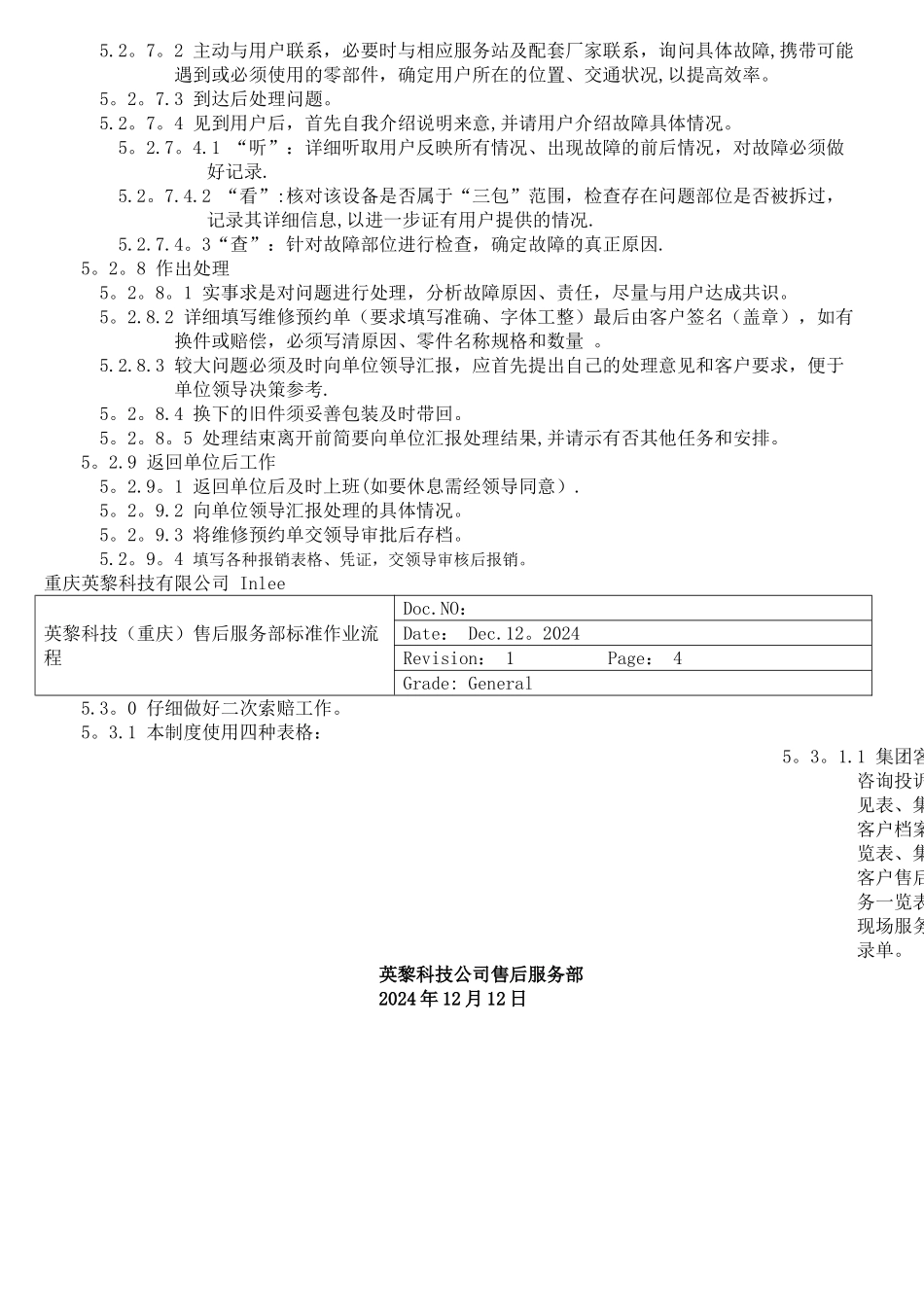 英黎科技售后服务标准作业流程(试行)_第3页