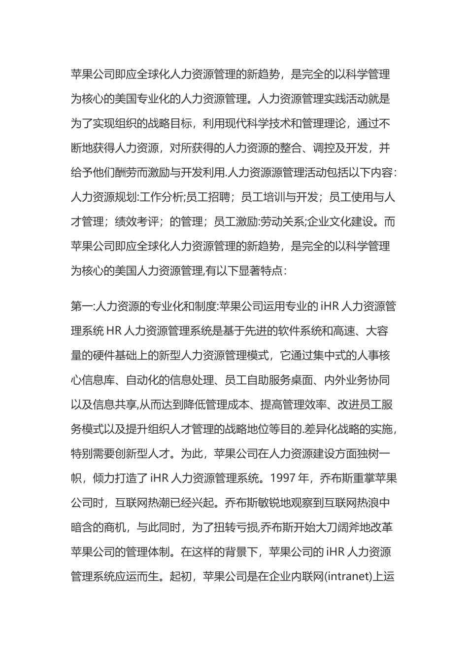 苹果公司的人力资源管理_第1页