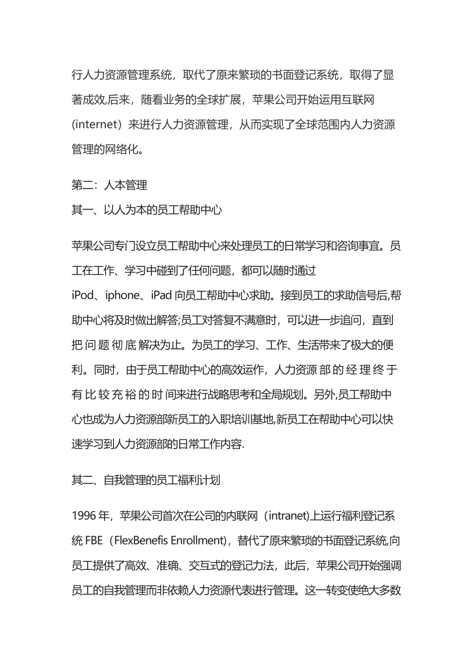 苹果公司的人力资源管理_第2页