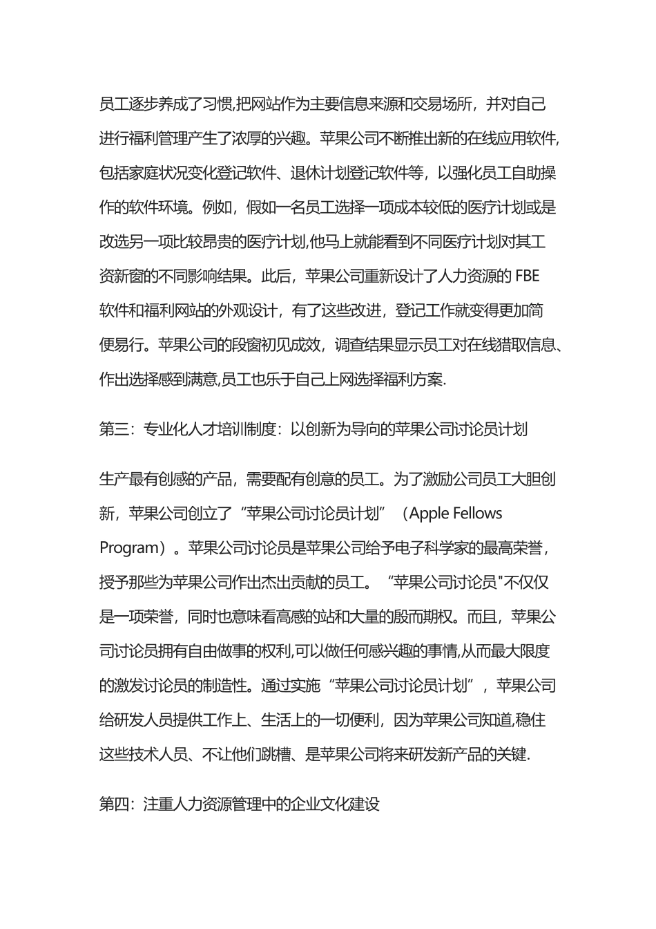 苹果公司的人力资源管理_第3页