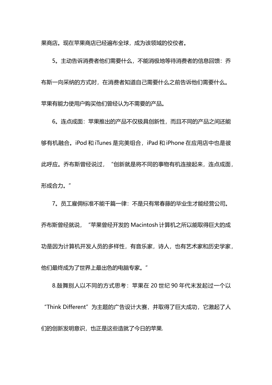 苹果公司经营理念.及运营管理案例分析_第2页