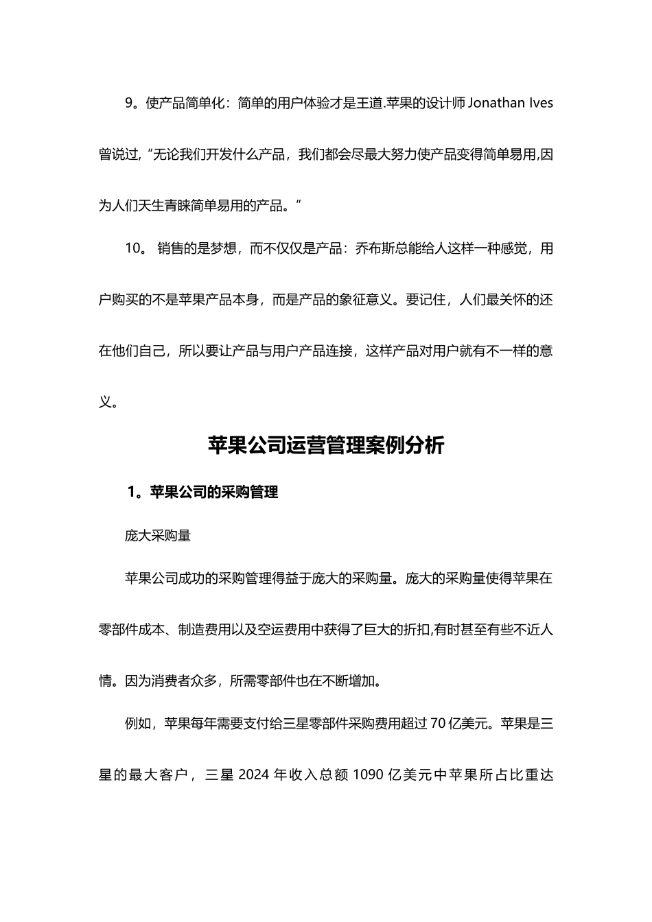 苹果公司经营理念.及运营管理案例分析_第3页