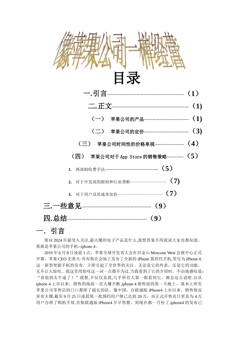 苹果公司的经营策略_第1页