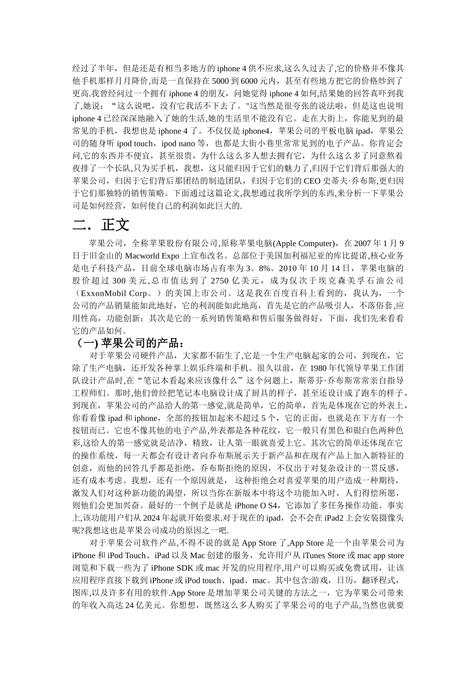 苹果公司的经营策略_第2页