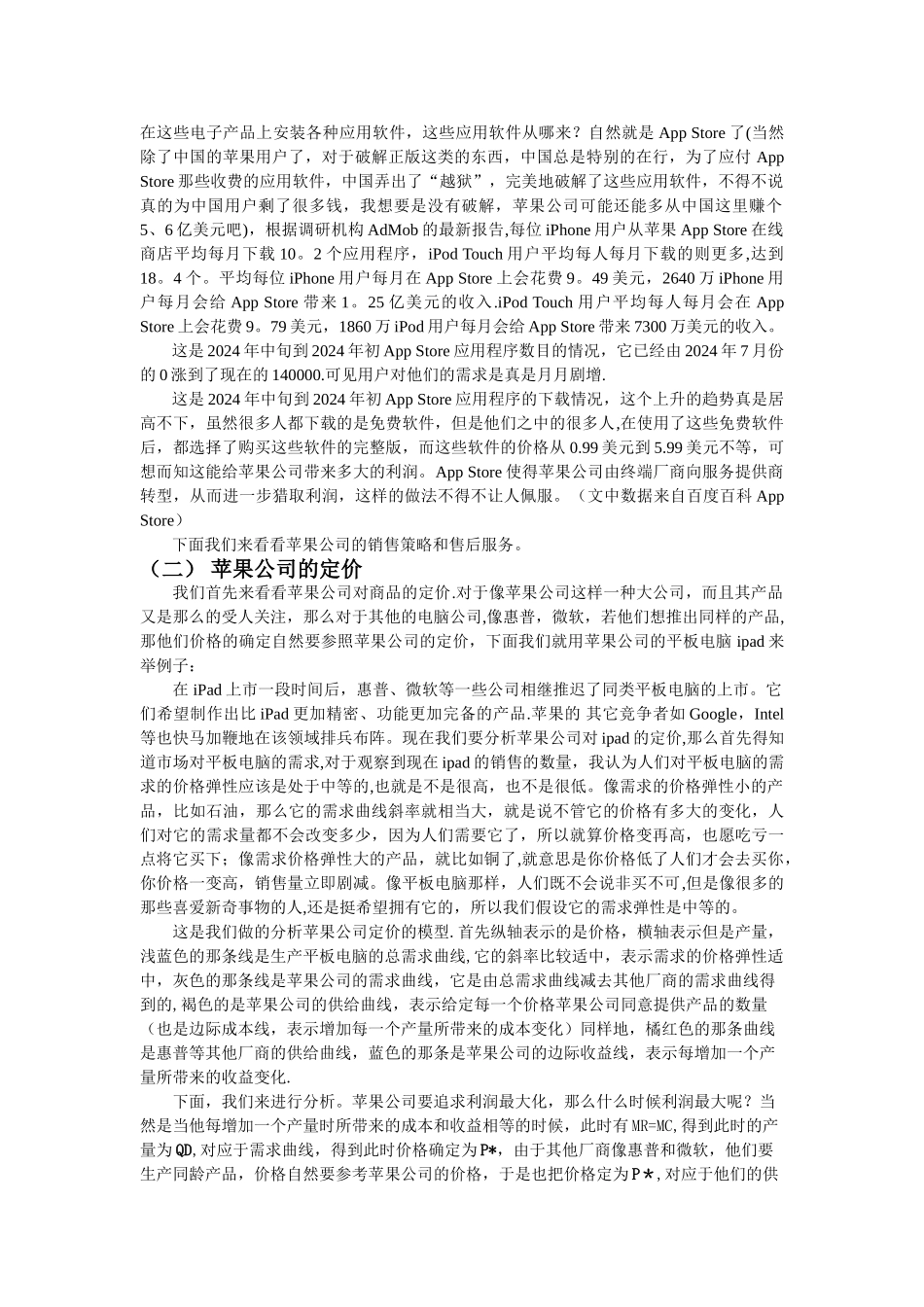 苹果公司的经营策略_第3页