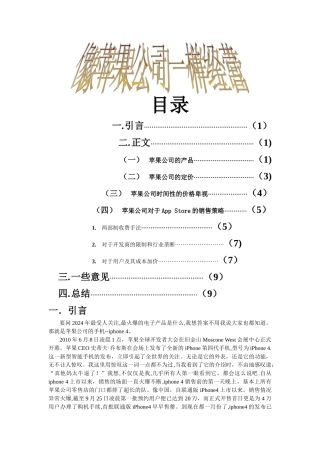 苹果公司的经营策略