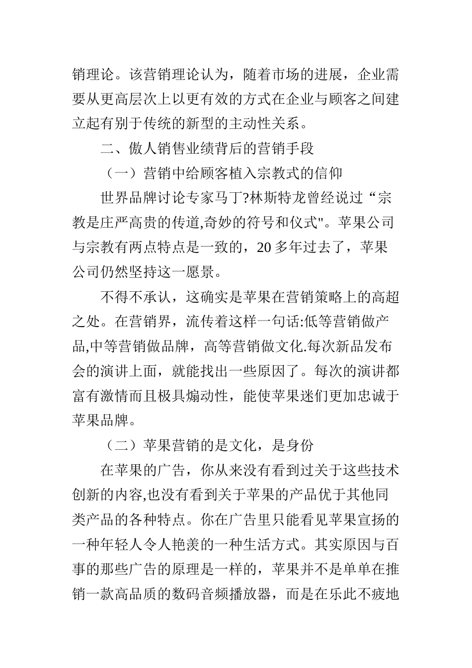苹果公司的产品营销策略研究_第2页