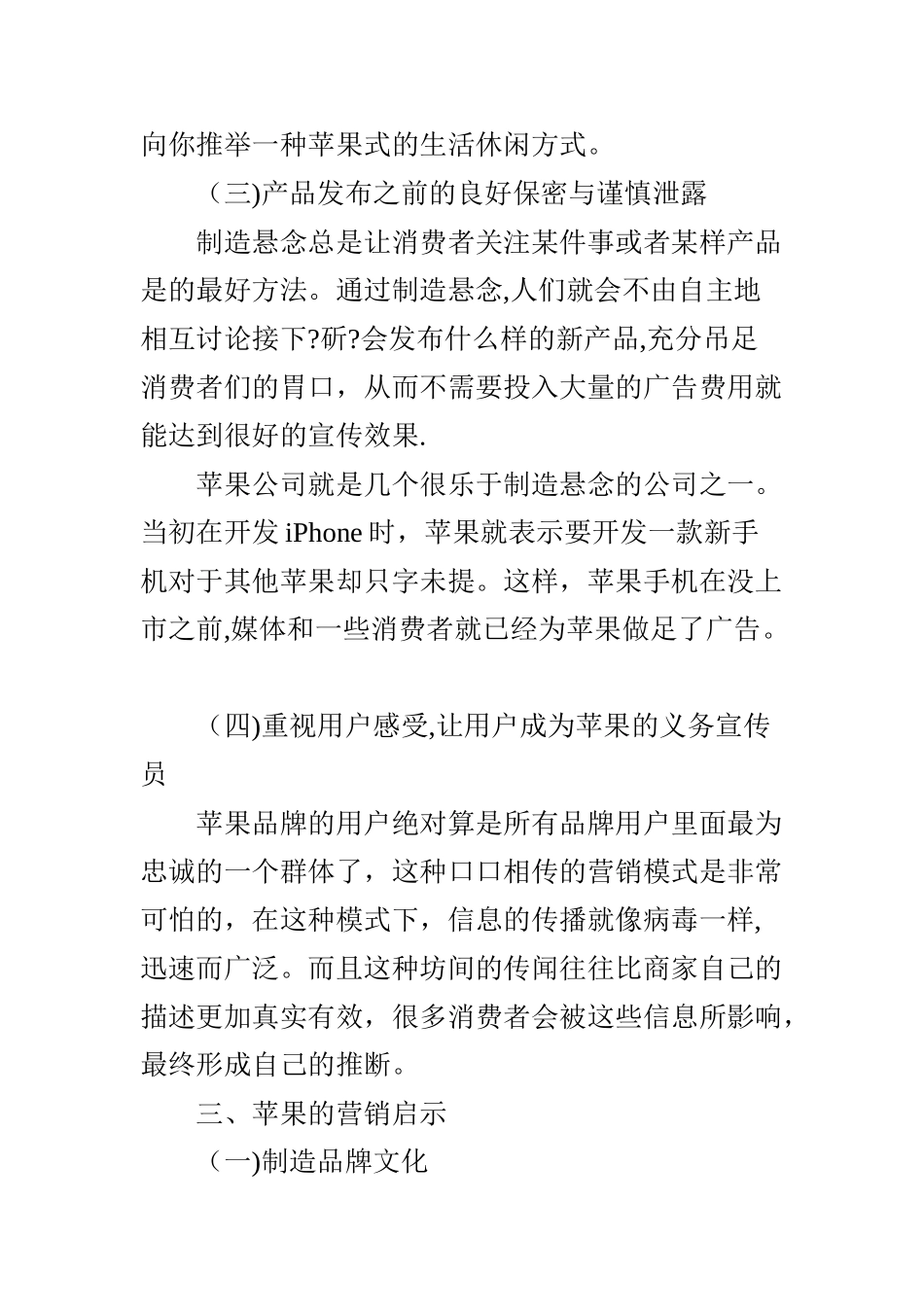 苹果公司的产品营销策略研究_第3页