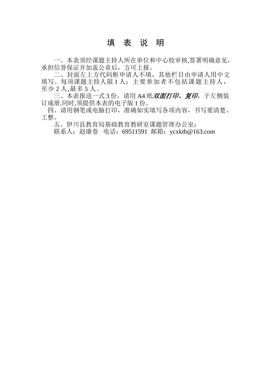 英语课题立项申报书_第2页