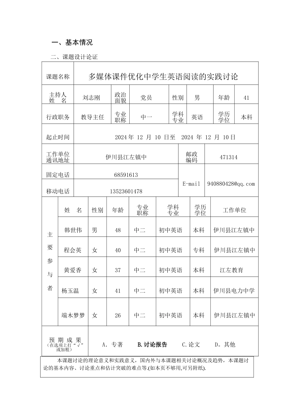 英语课题立项申报书_第3页