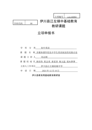 英语课题立项申报书