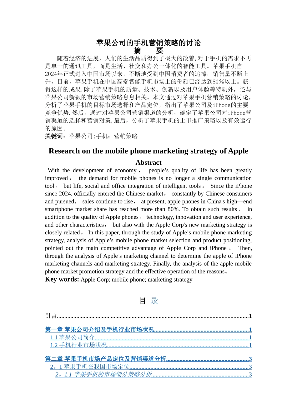 苹果公司的手机营销策略的研究_第2页