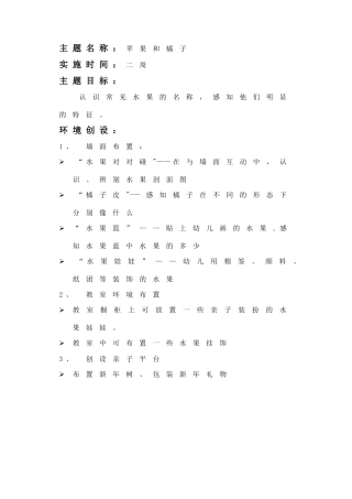苹果和橘子活动方案