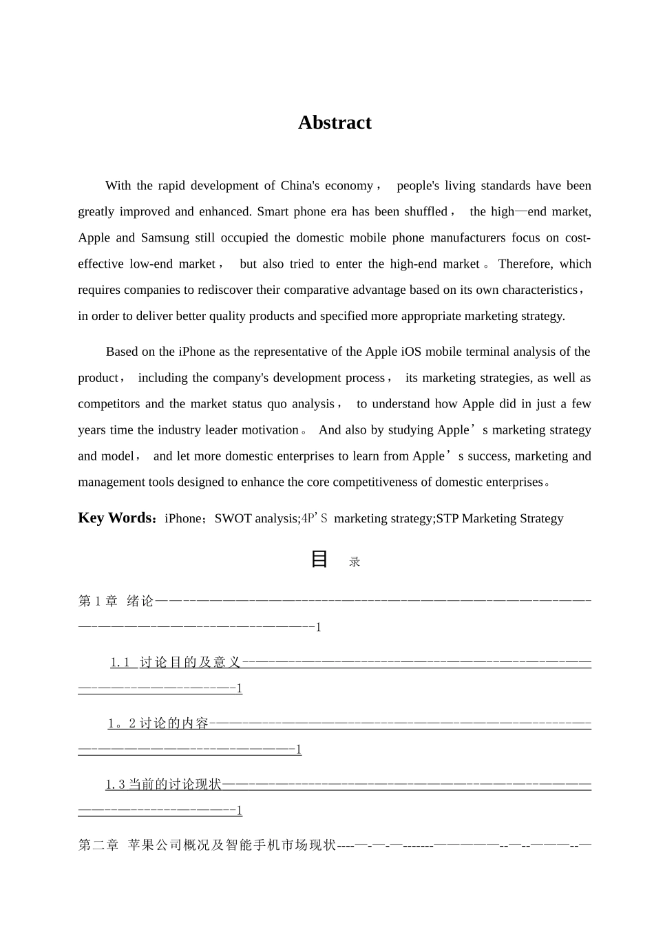 苹果手机的营销策略分析_第3页