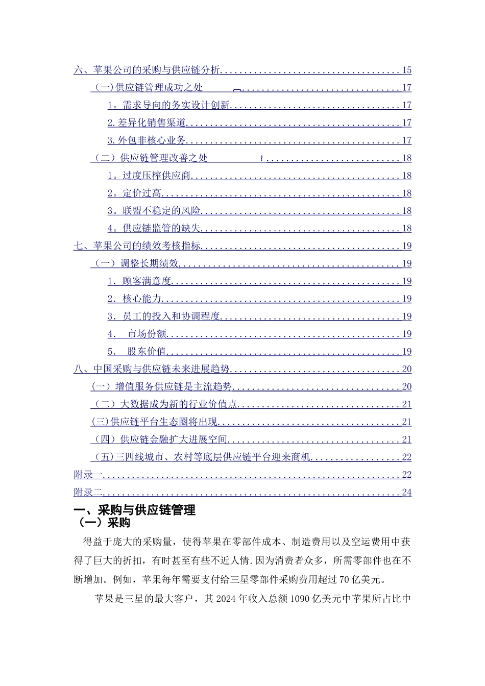 苹果公司采购与供应链管理_第2页