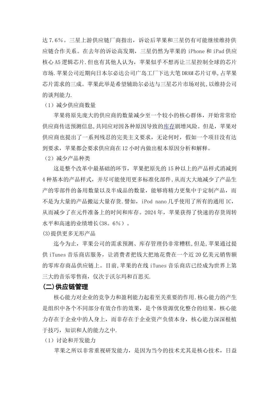 苹果公司采购与供应链管理_第3页