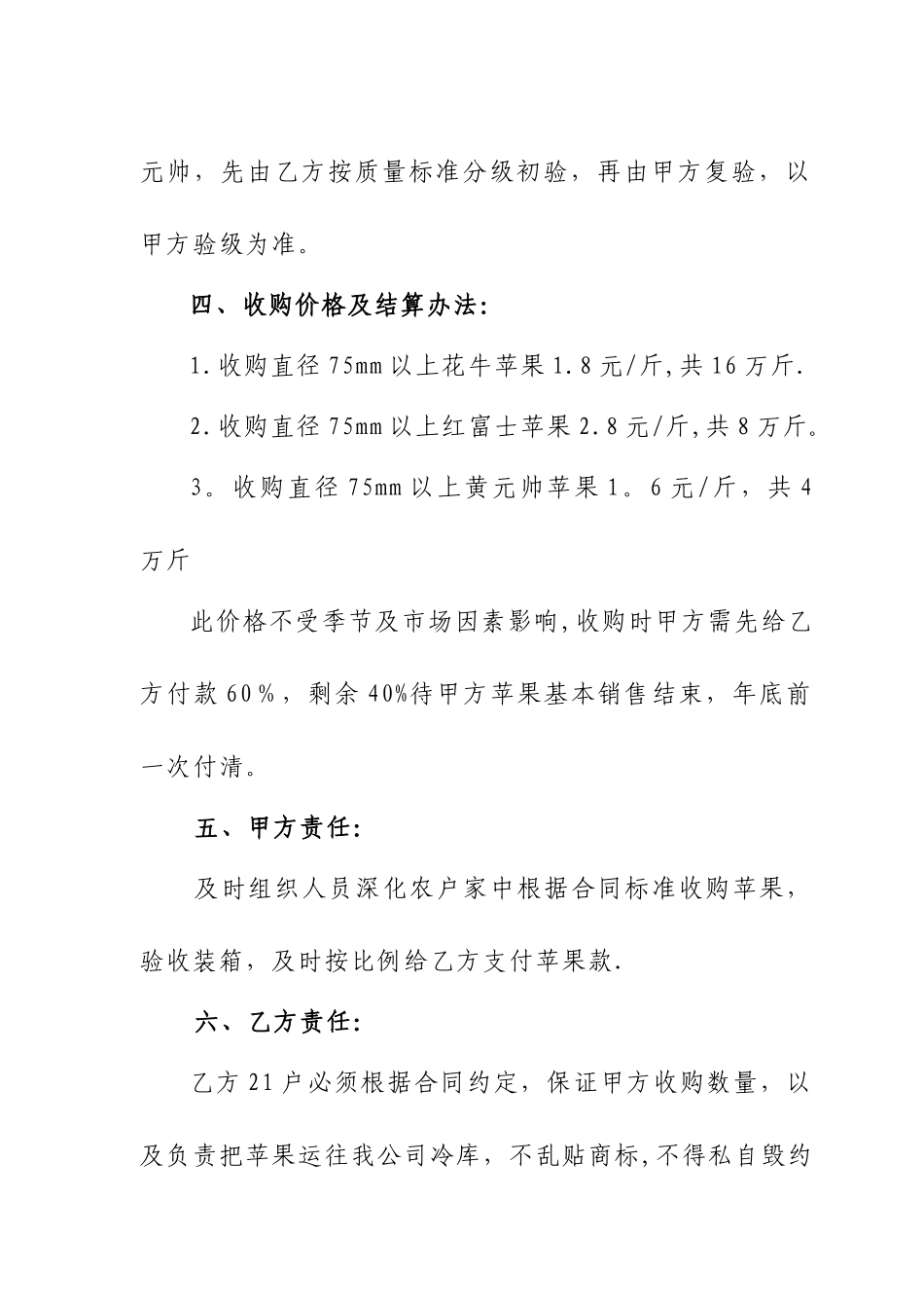 苹果收购合同_第2页