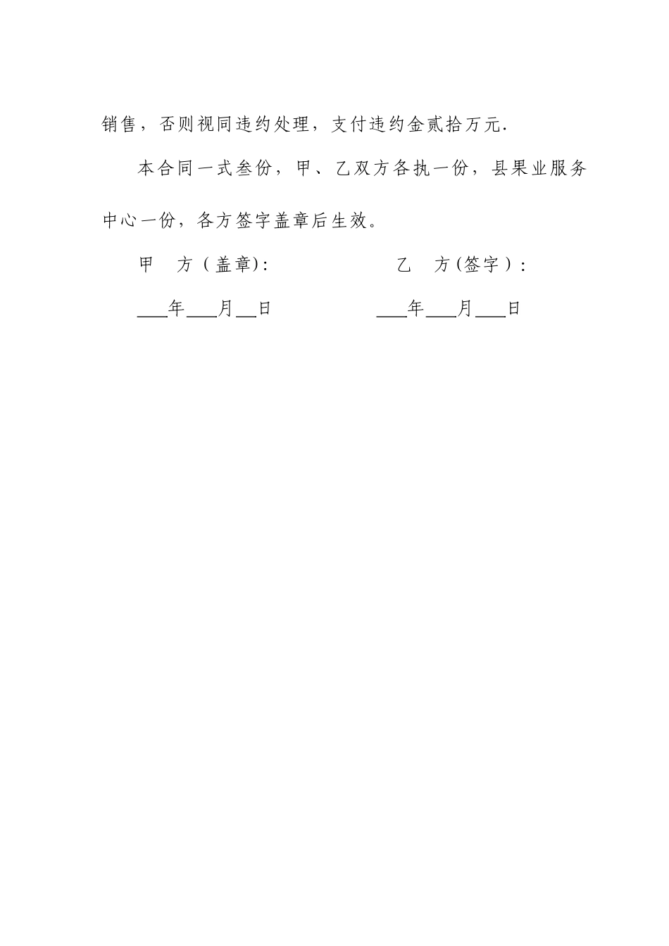 苹果收购合同_第3页