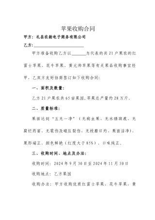 苹果收购合同