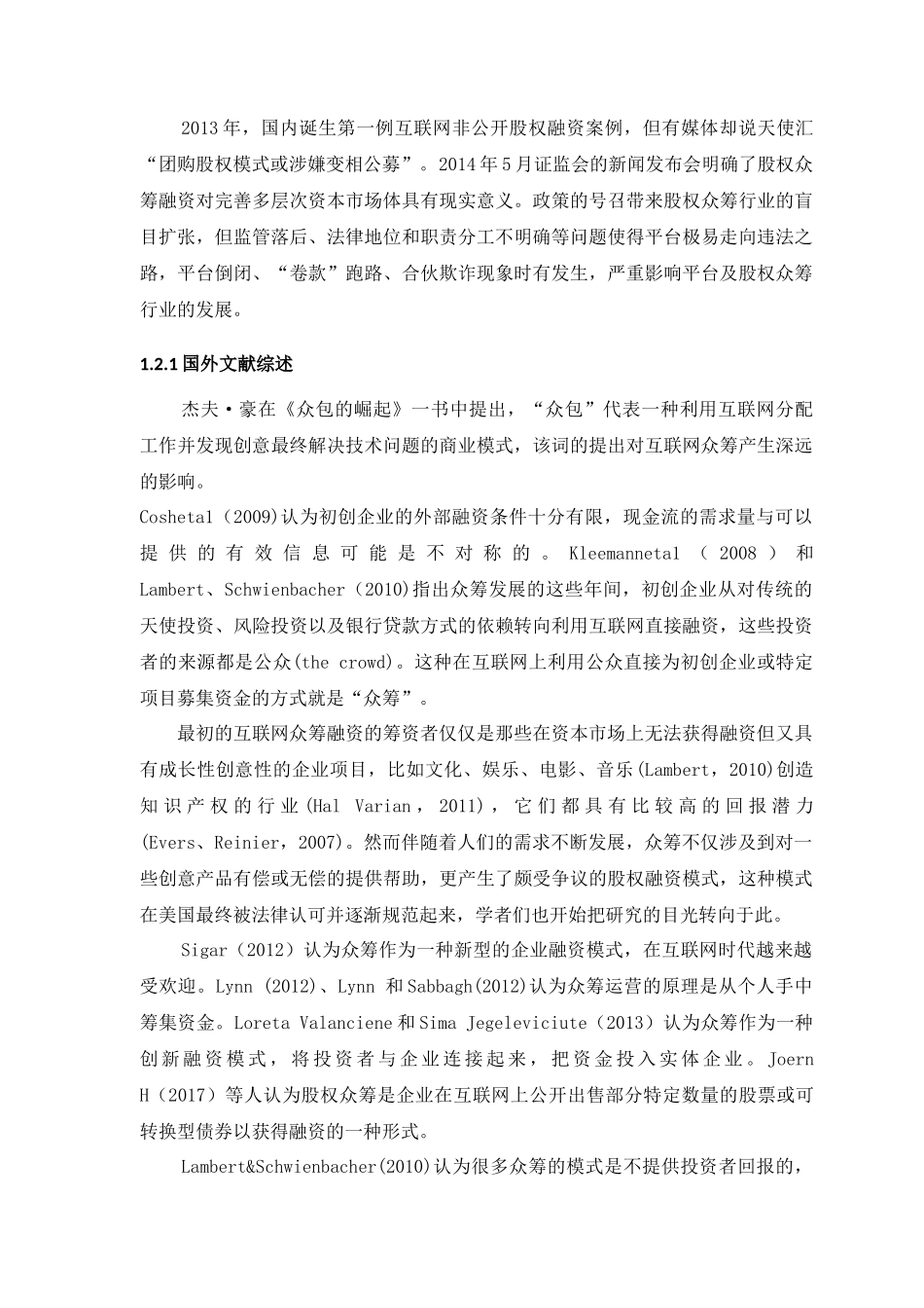 金融学专业 互联网股权众筹平台风险分析与防范研究_第3页