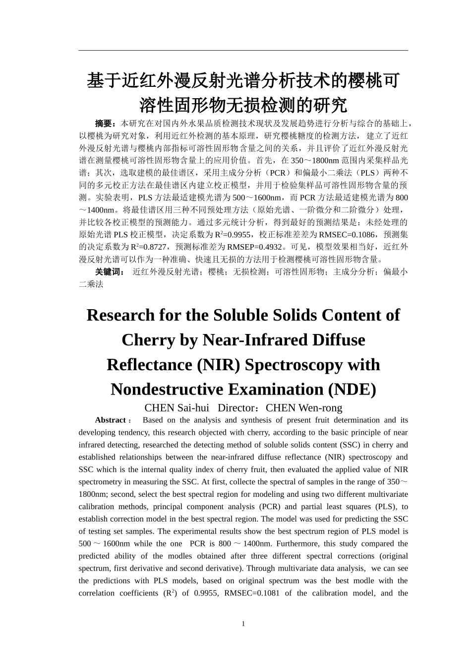 基于近红外漫反射光谱分析技术的樱桃可溶性固形物无损检测的研究  化学专业_第1页