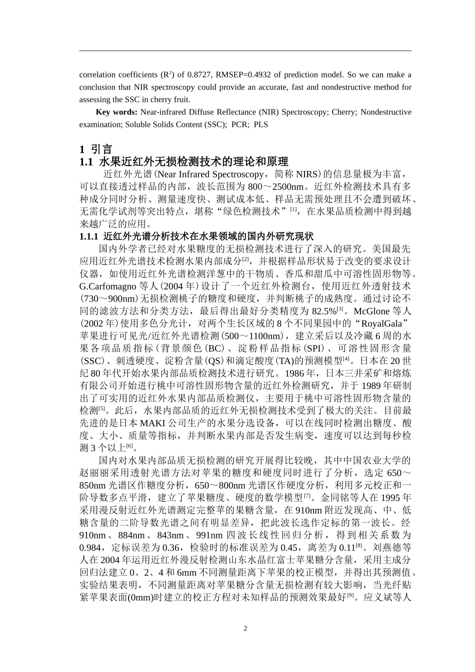 基于近红外漫反射光谱分析技术的樱桃可溶性固形物无损检测的研究  化学专业_第2页