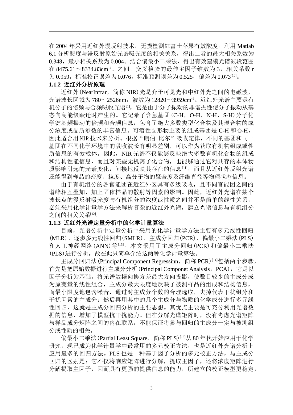 基于近红外漫反射光谱分析技术的樱桃可溶性固形物无损检测的研究  化学专业_第3页