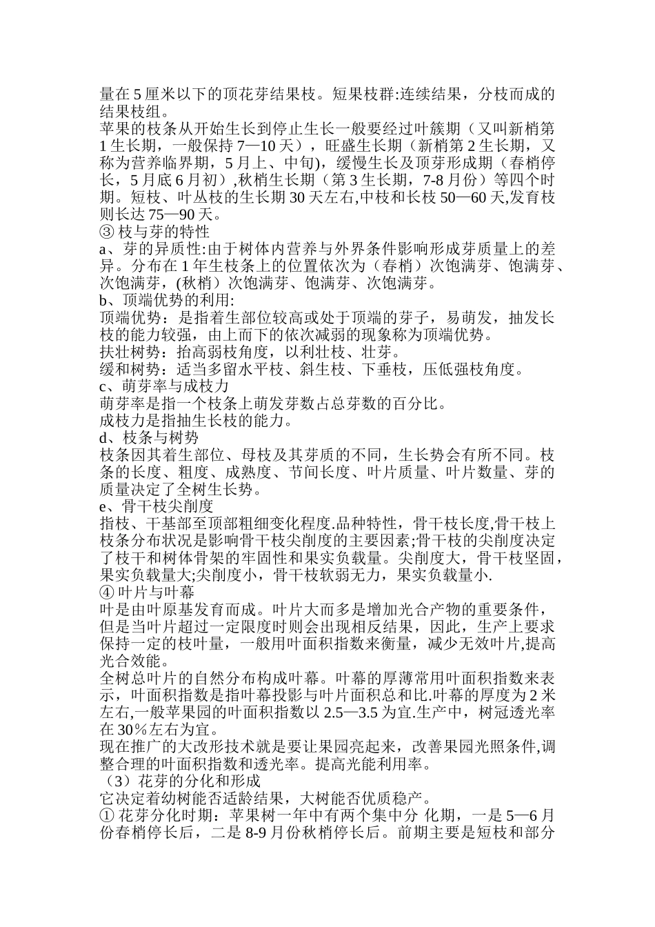 苹果管理技术规程_第2页