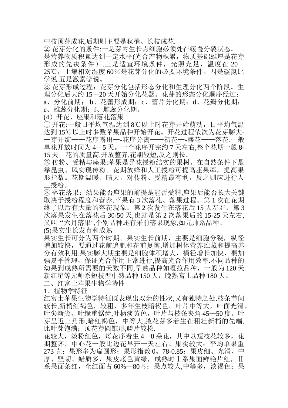 苹果管理技术规程_第3页