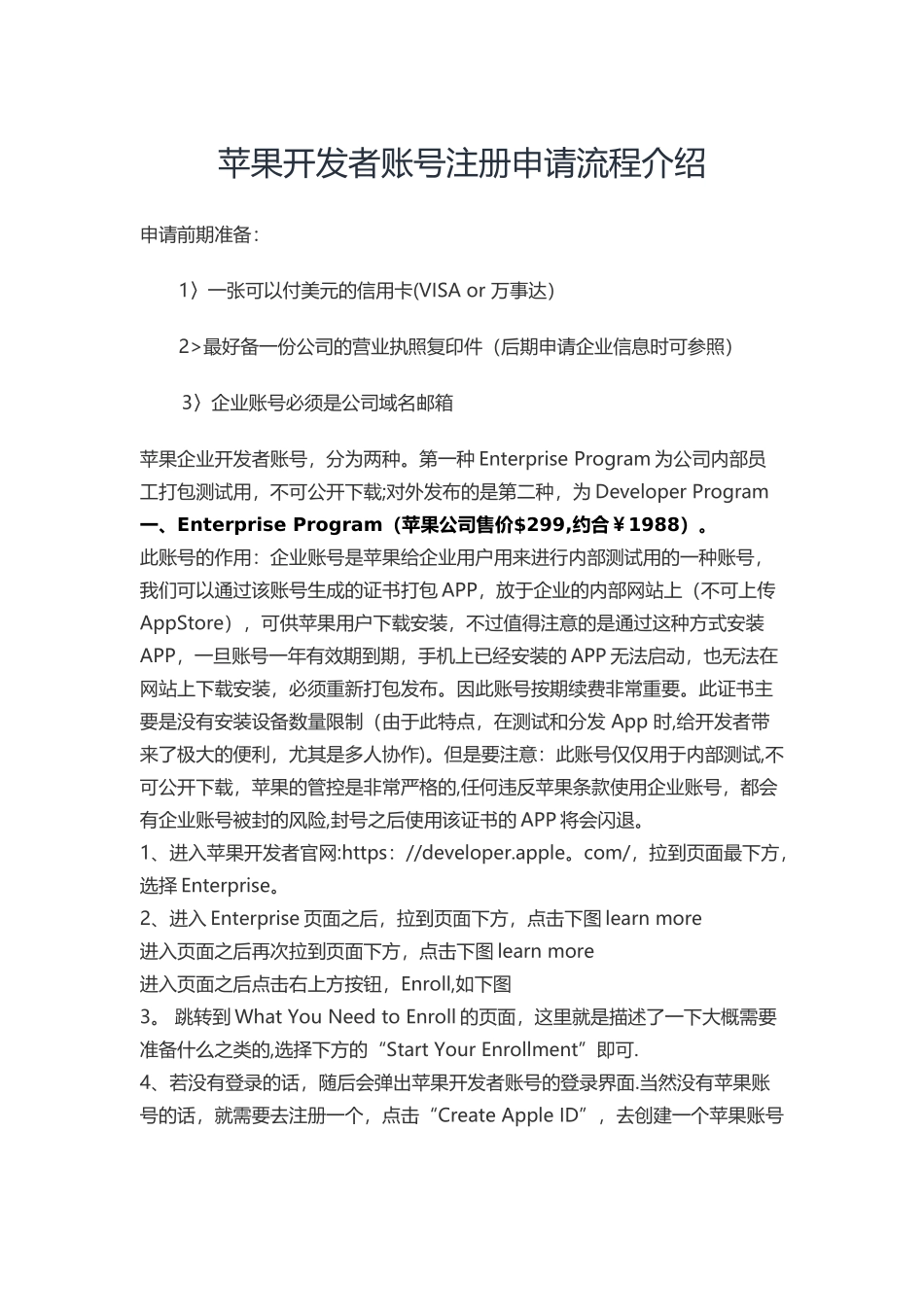 苹果开发者账号注册申请流程介绍_第1页