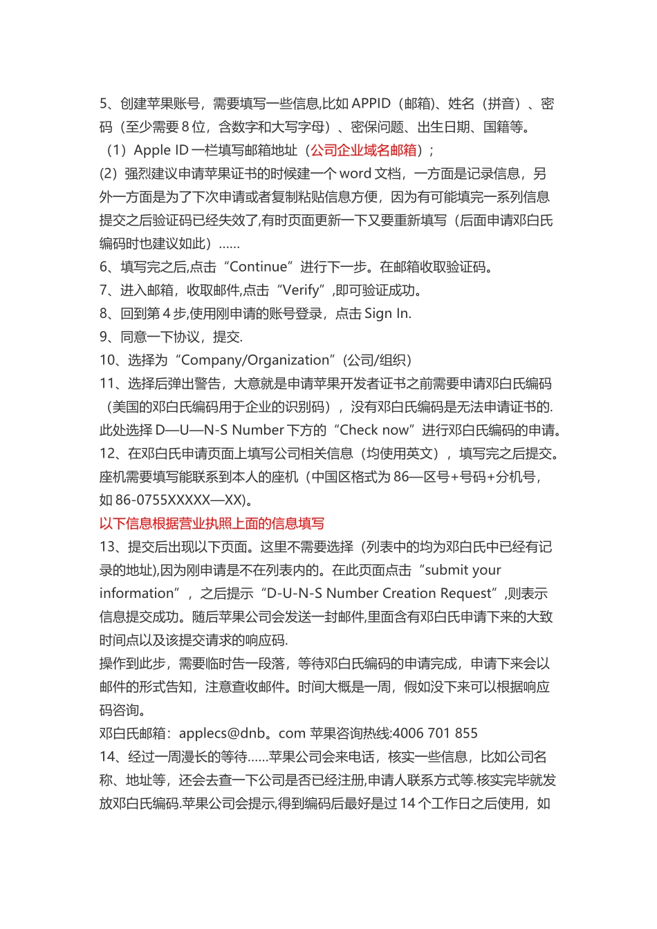 苹果开发者账号注册申请流程介绍_第2页