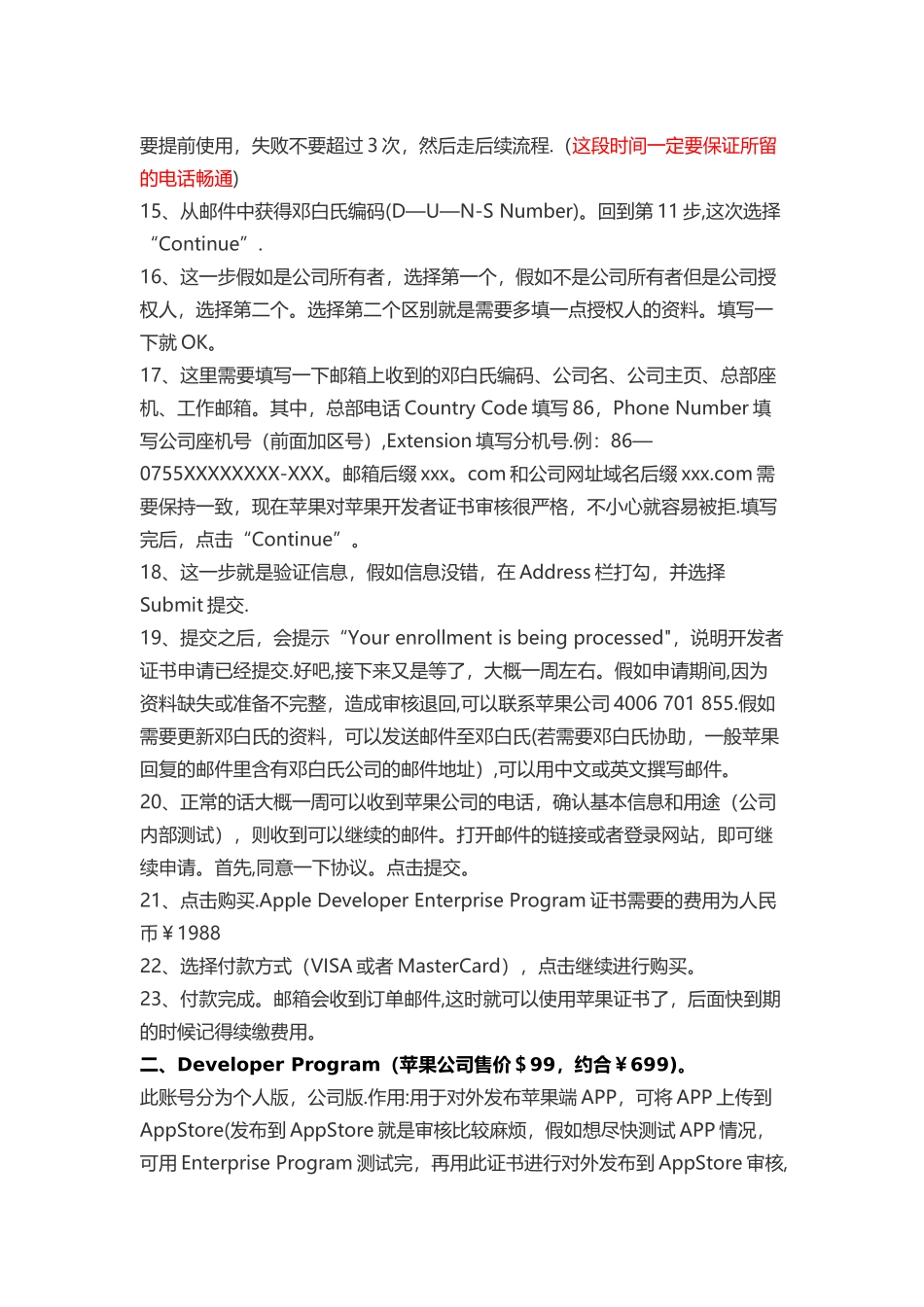 苹果开发者账号注册申请流程介绍_第3页