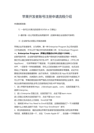 苹果开发者账号注册申请流程介绍