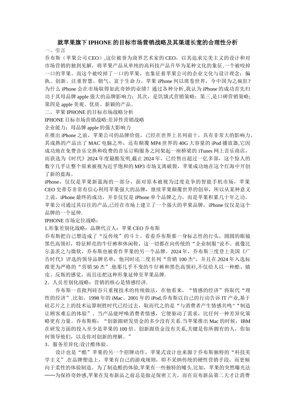 苹果的市场营销策略_第1页