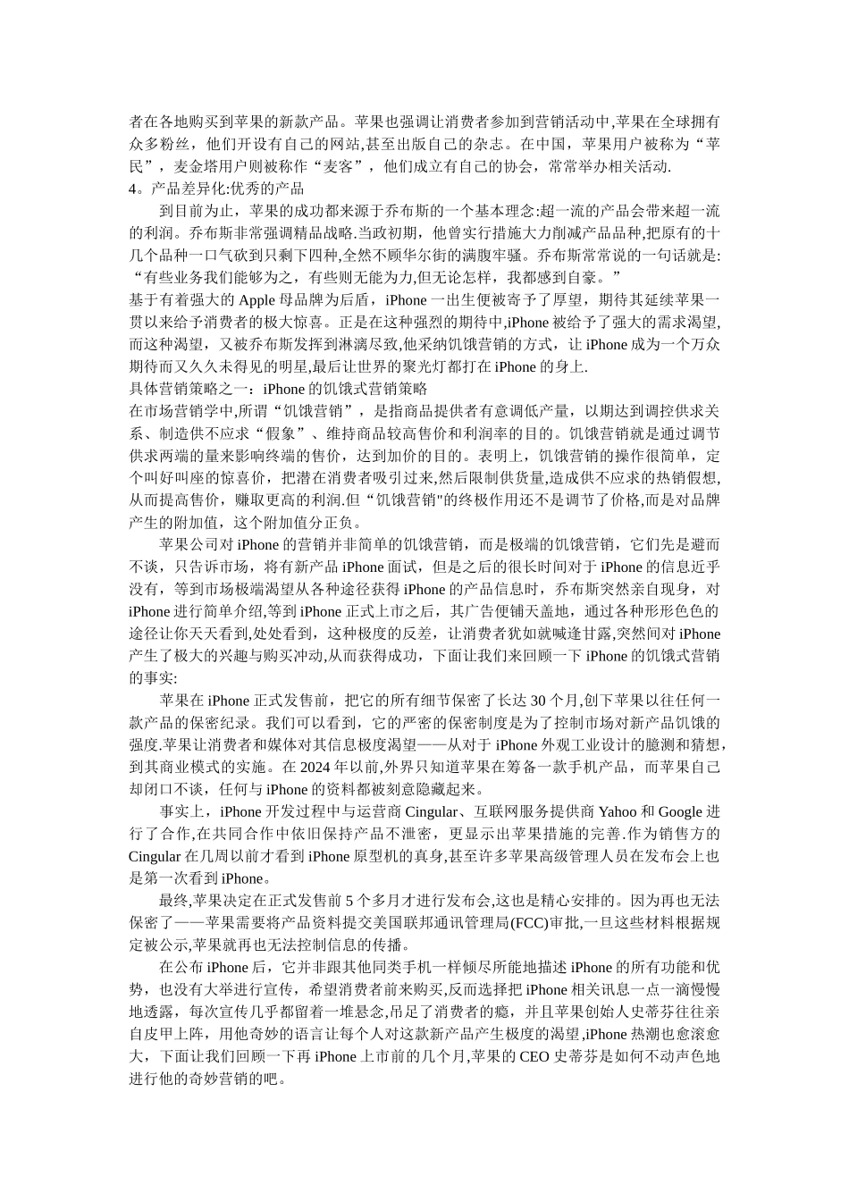 苹果的市场营销策略_第2页