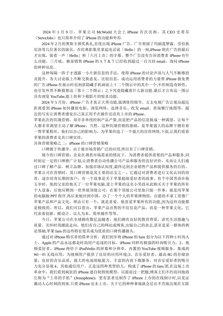 苹果的市场营销策略_第3页