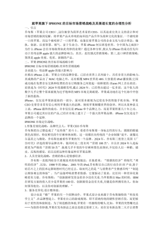 苹果的市场营销策略