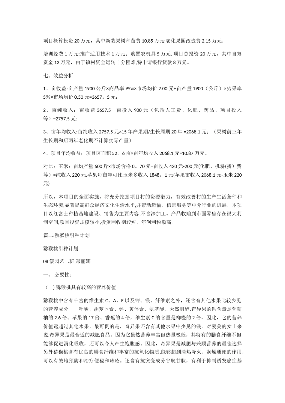苹果种植创业计划书_第3页