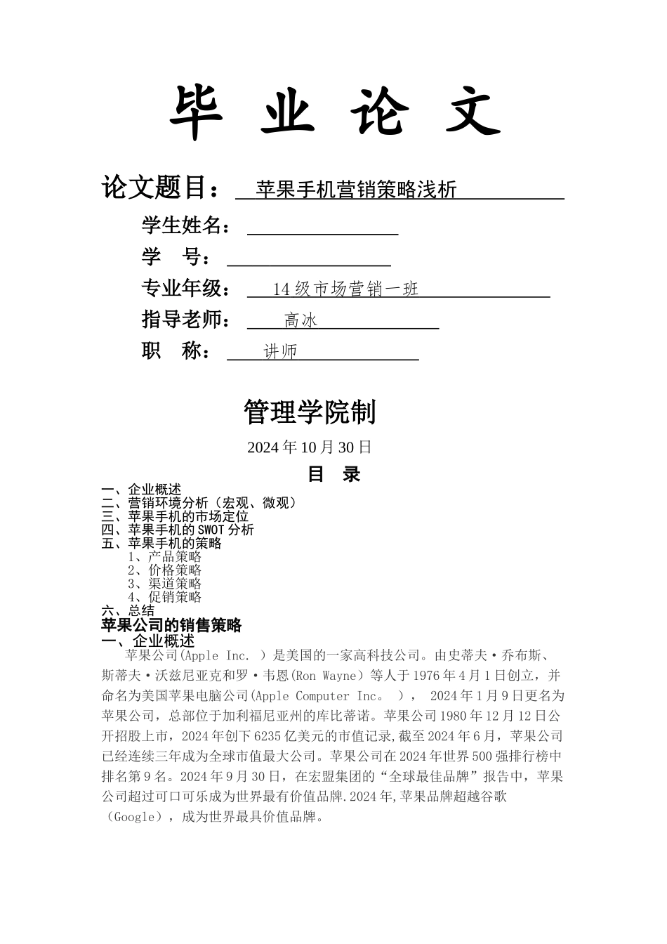 苹果手机营销策略浅析_第1页