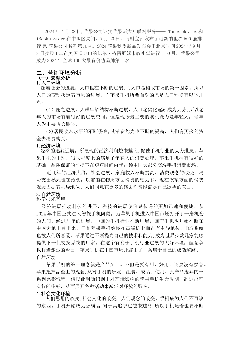苹果手机营销策略浅析_第2页