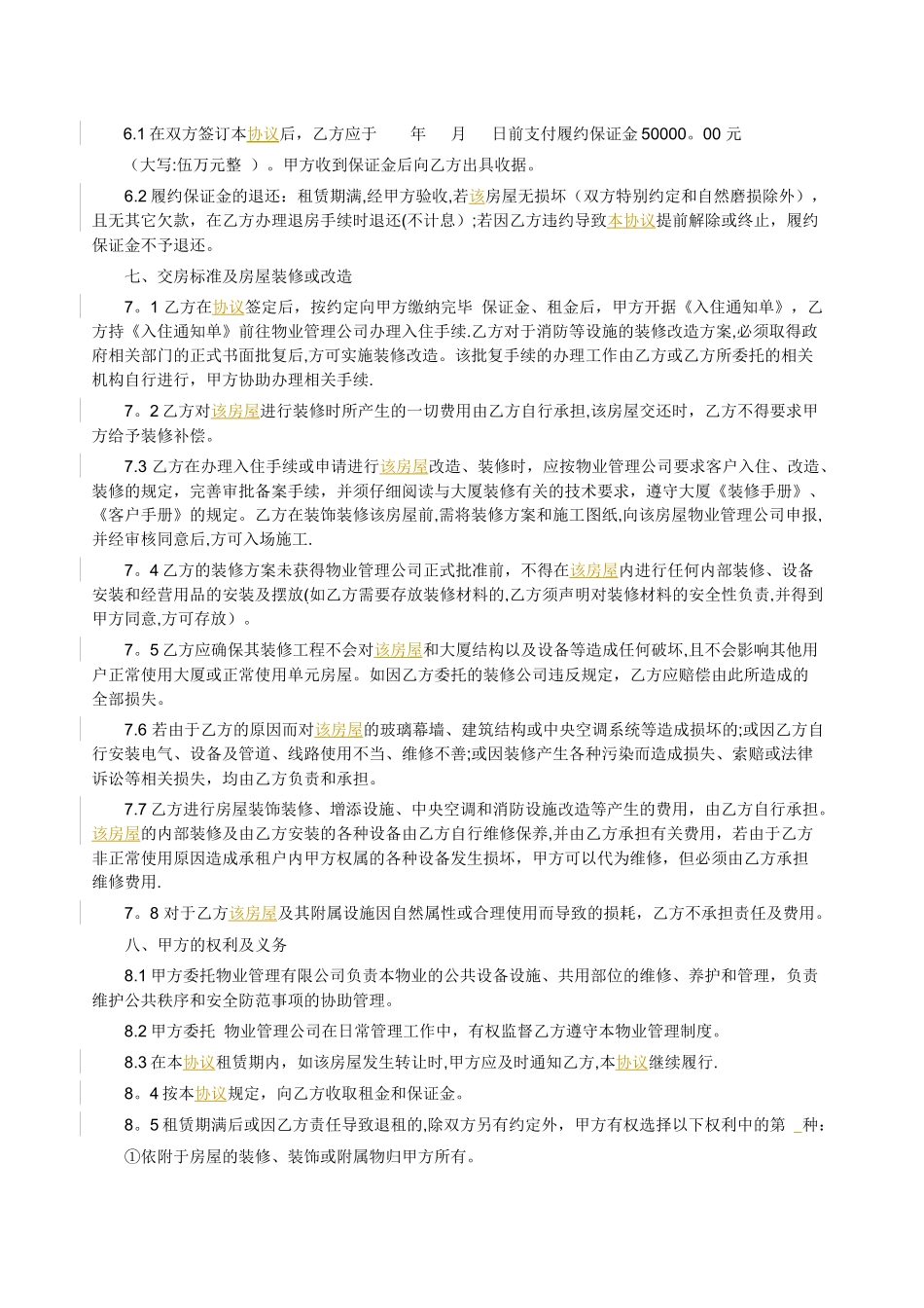 范本--写字楼房屋租赁合同_第2页