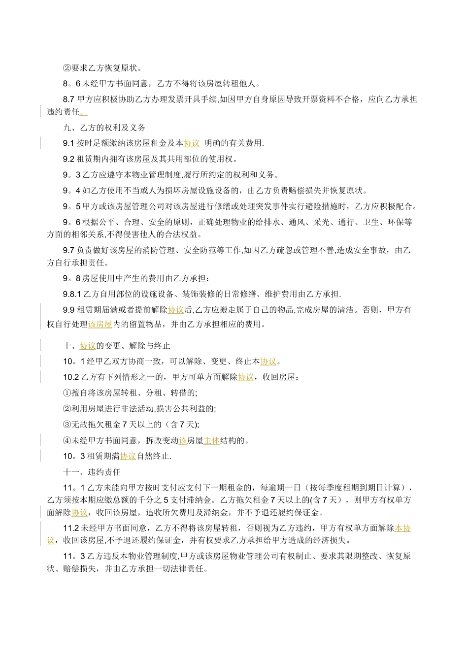 范本--写字楼房屋租赁合同_第3页