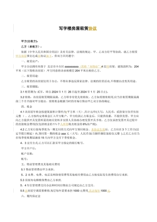 范本--写字楼房屋租赁合同