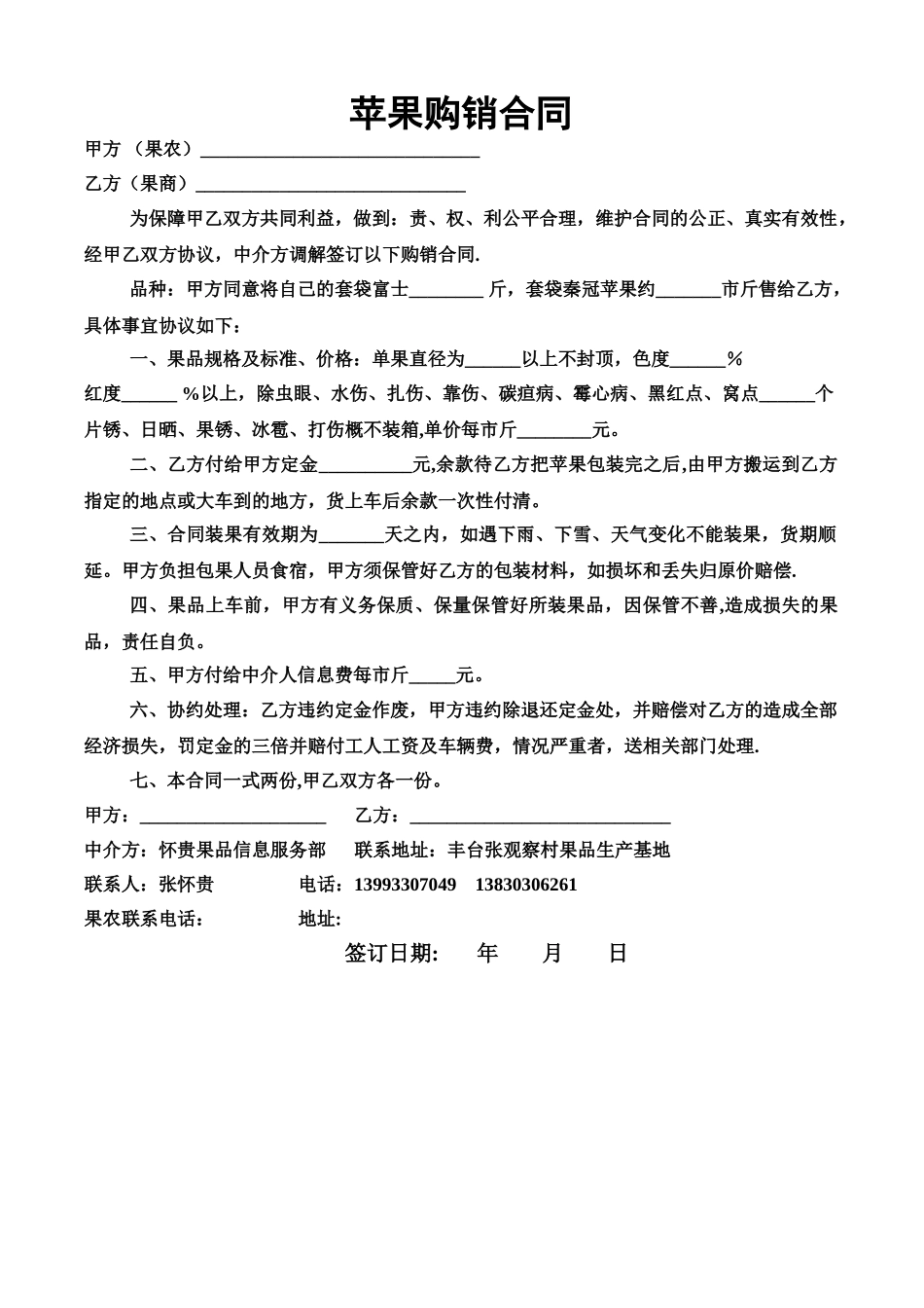 苹果购销合同_第1页