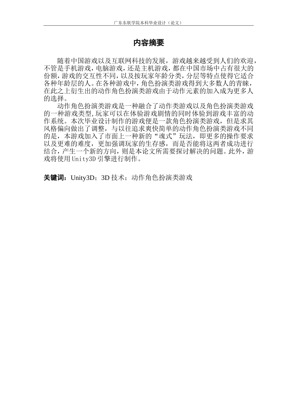 基于Unity3d的动作角色扮演类游戏的设计与实现_第2页