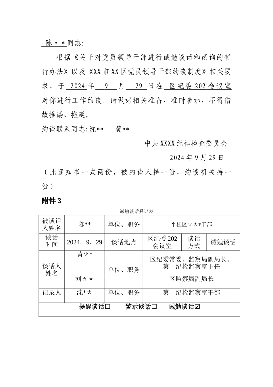 范本--诫勉谈话登记表_第2页