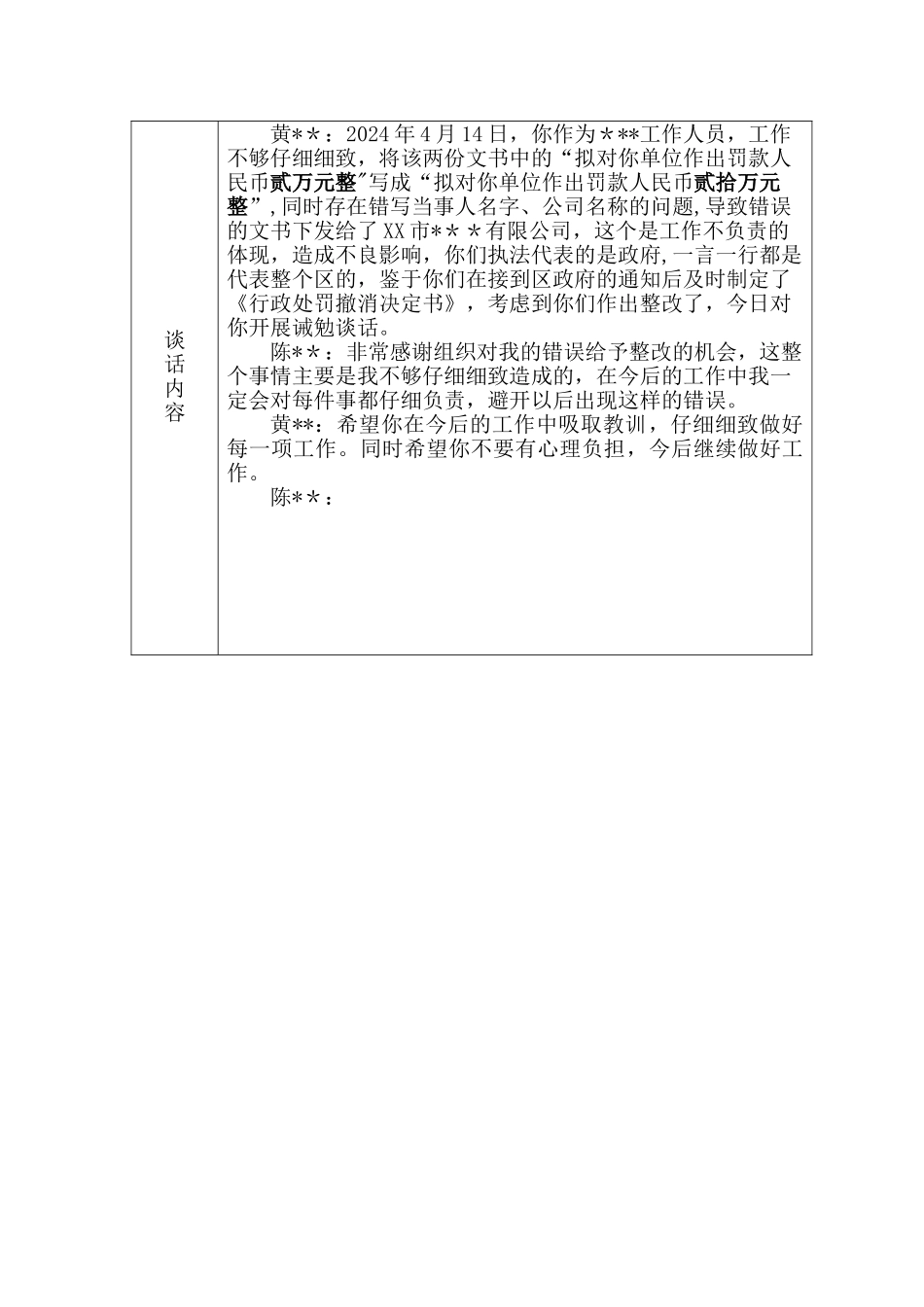 范本--诫勉谈话登记表_第3页