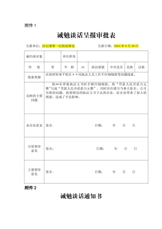 范本--诫勉谈话登记表