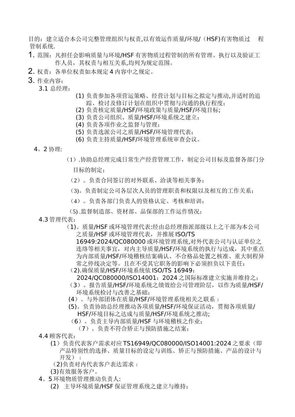 范本--管理组织与权责规定_第3页