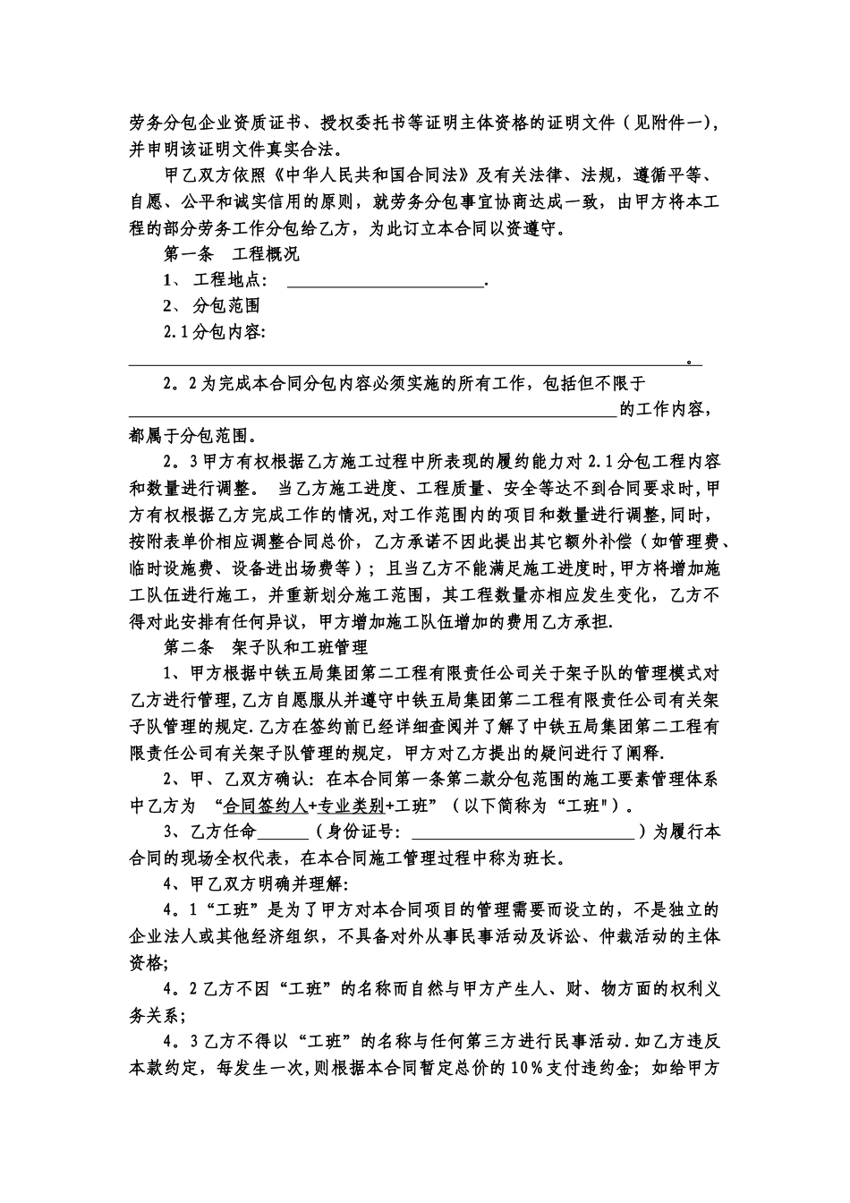 范本1：劳务型工班工序计件承包合同_第2页